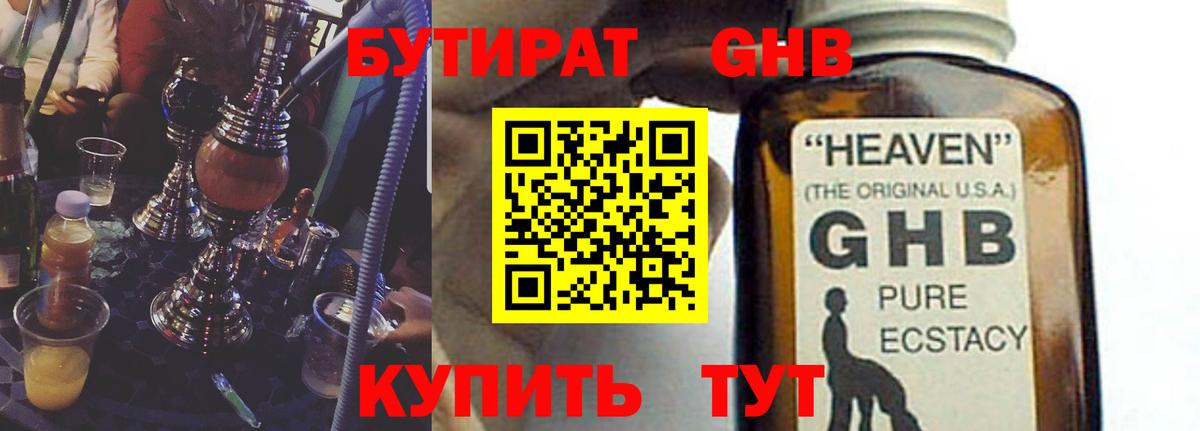 Бутират вода  Вход с VPN  Кстово 