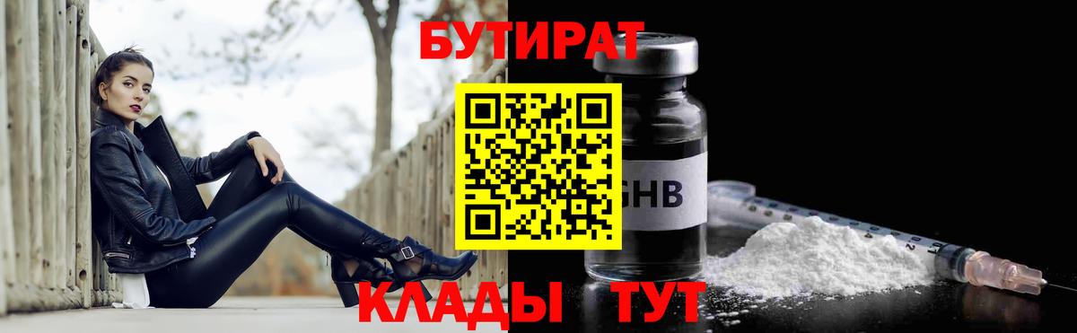 БУТИРАТ буратино Кстово