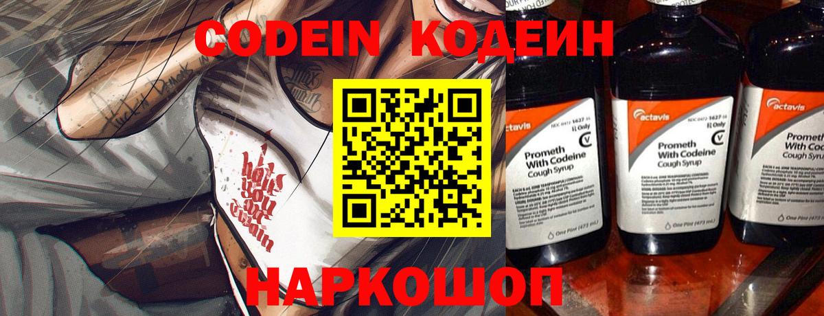 Кстово  Codein напиток Lean (лин)  Codein Purple Drank  Вход с VPN 