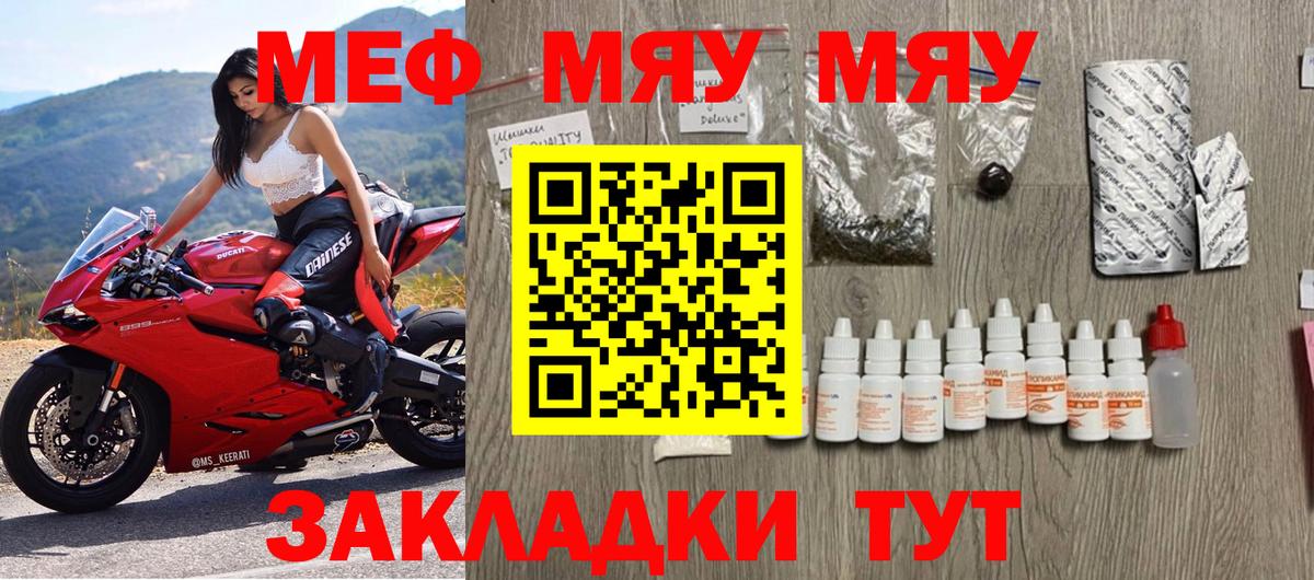 Меф мука  МЯУ-МЯУ  Кстово  Мефедрон mephedrone  Вход с VPN 