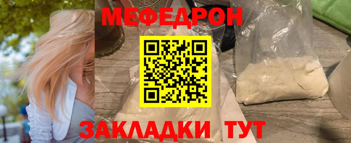 Мефедрон мука Кстово