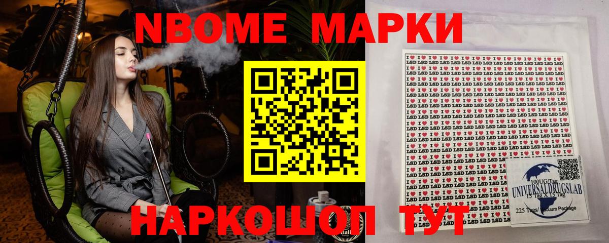 Марки N-bome 1,8мг Кстово